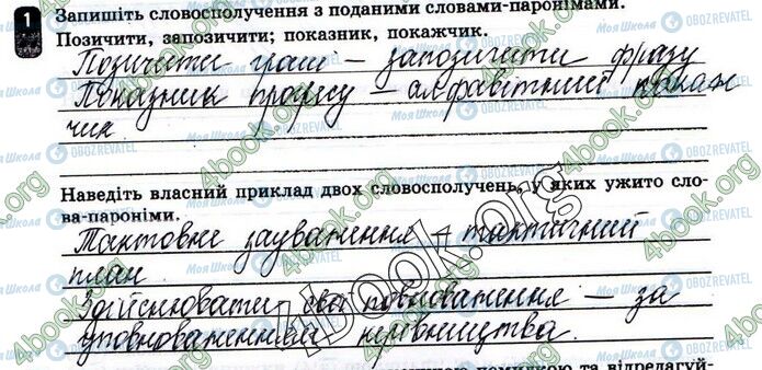 ГДЗ Українська мова 10 клас сторінка Вар.3 (1)